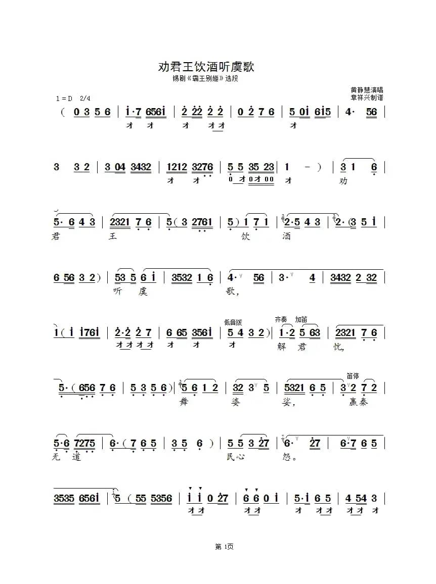 劝君王饮酒听虞歌（锡剧《霸王别姬》选段）