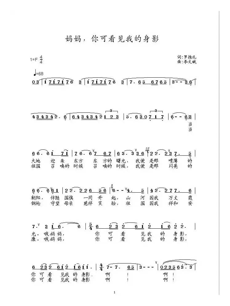 妈妈你可看见我的身影