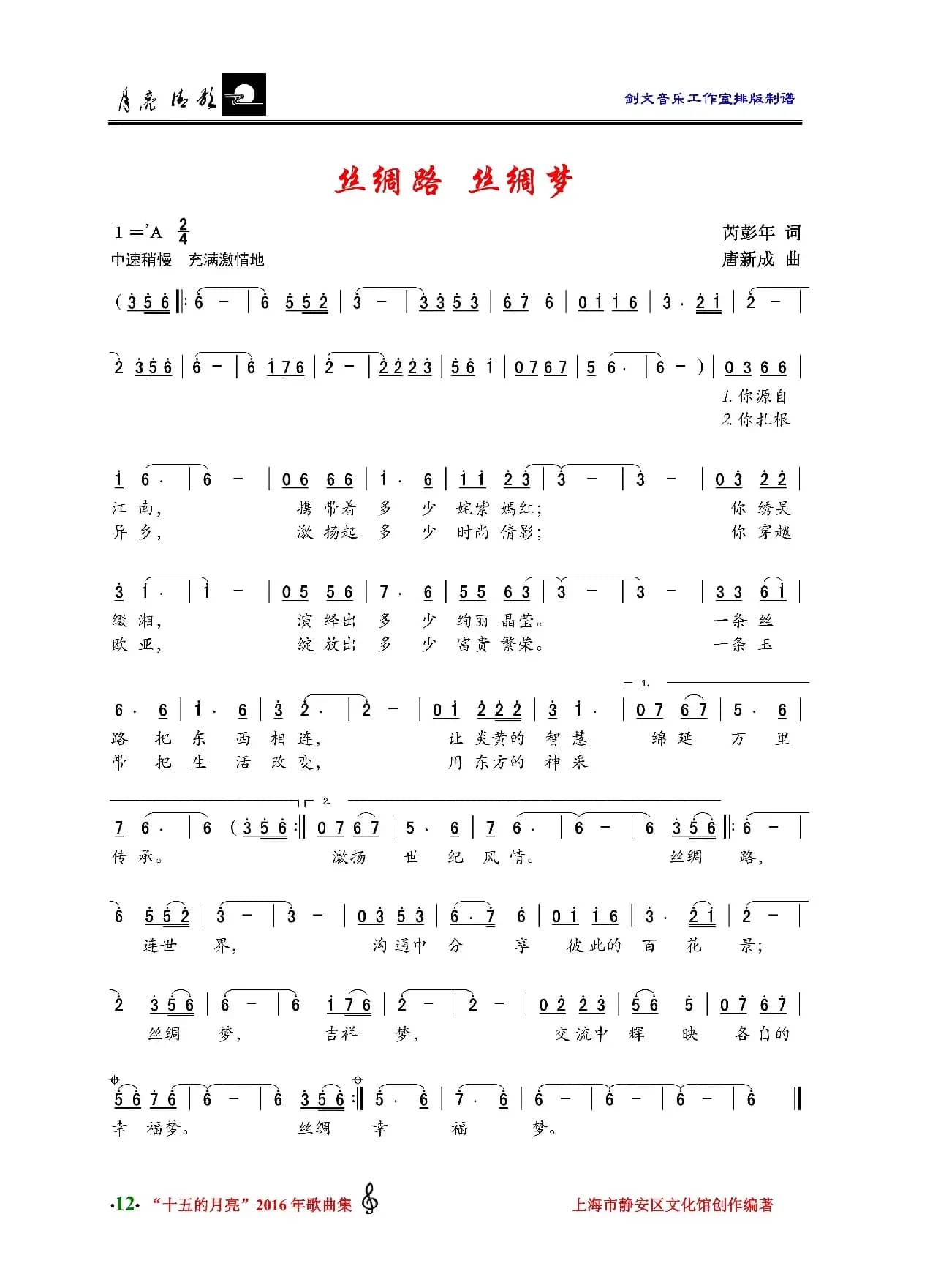 丝绸路，丝绸梦