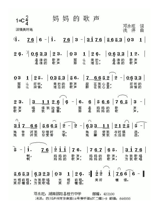 妈妈的歌声（邓永旺词 浅洋曲）