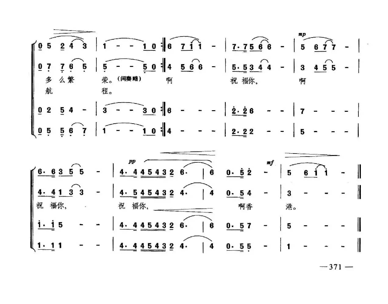 祝福你，香港（合唱）