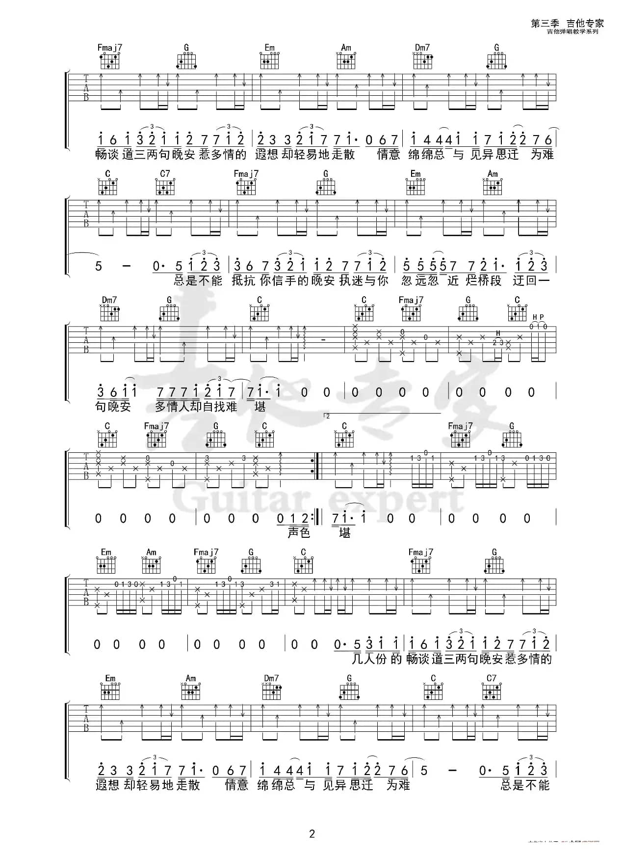 晚安（颜人中）