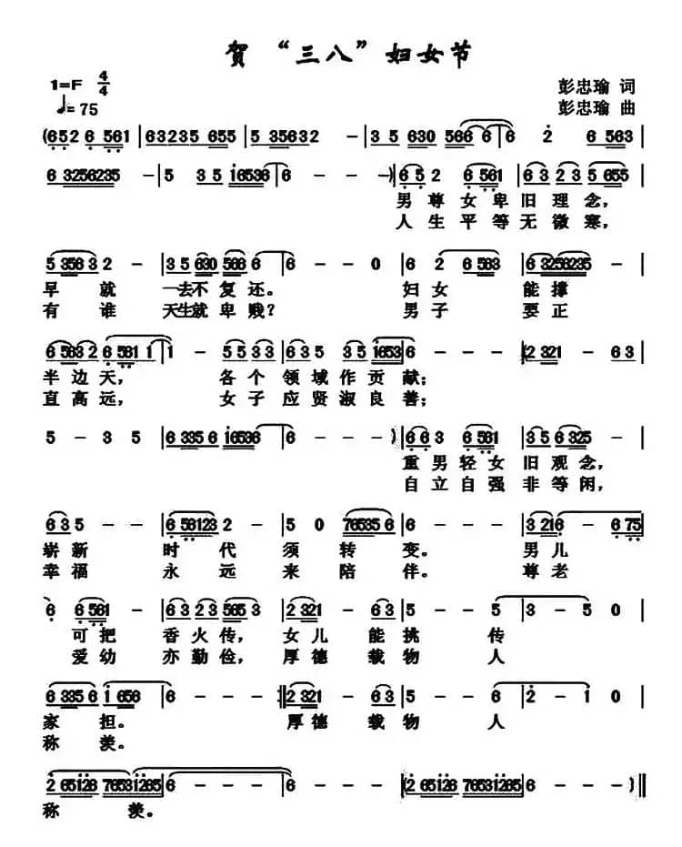 贺“三八”妇女节