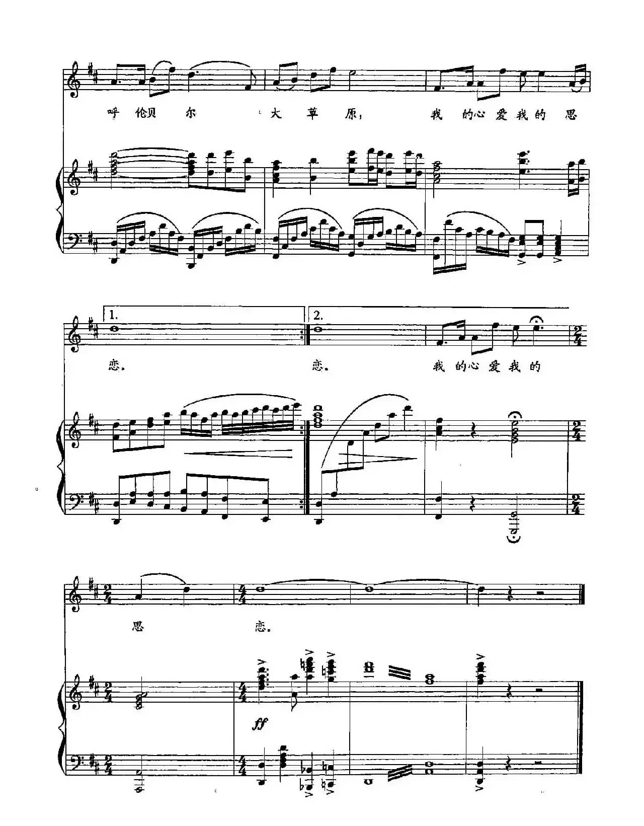 28呼伦贝尔大草原(双谱)