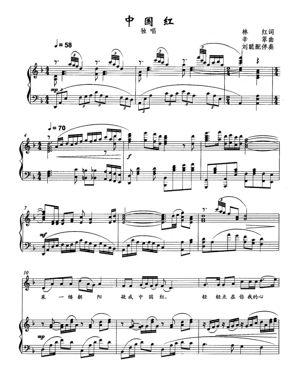 中国红（林红词 辛翠曲、正谱）