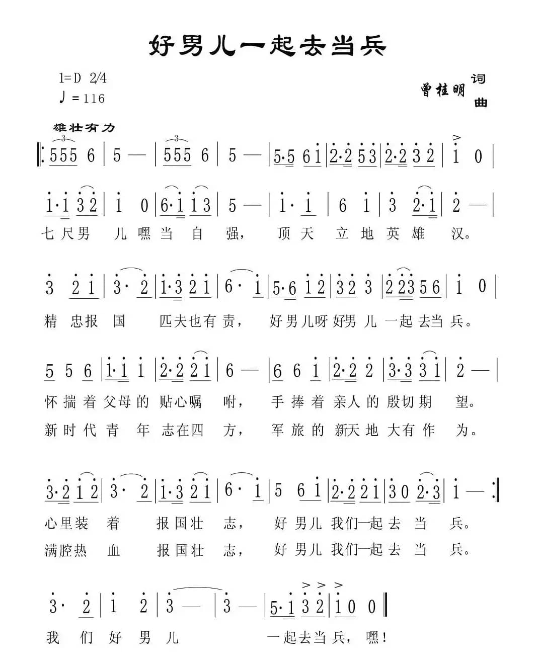 好男儿一起去当兵