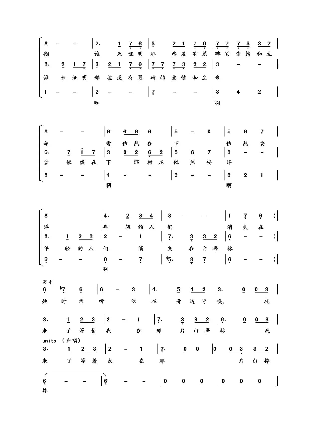 白桦林男女重唱