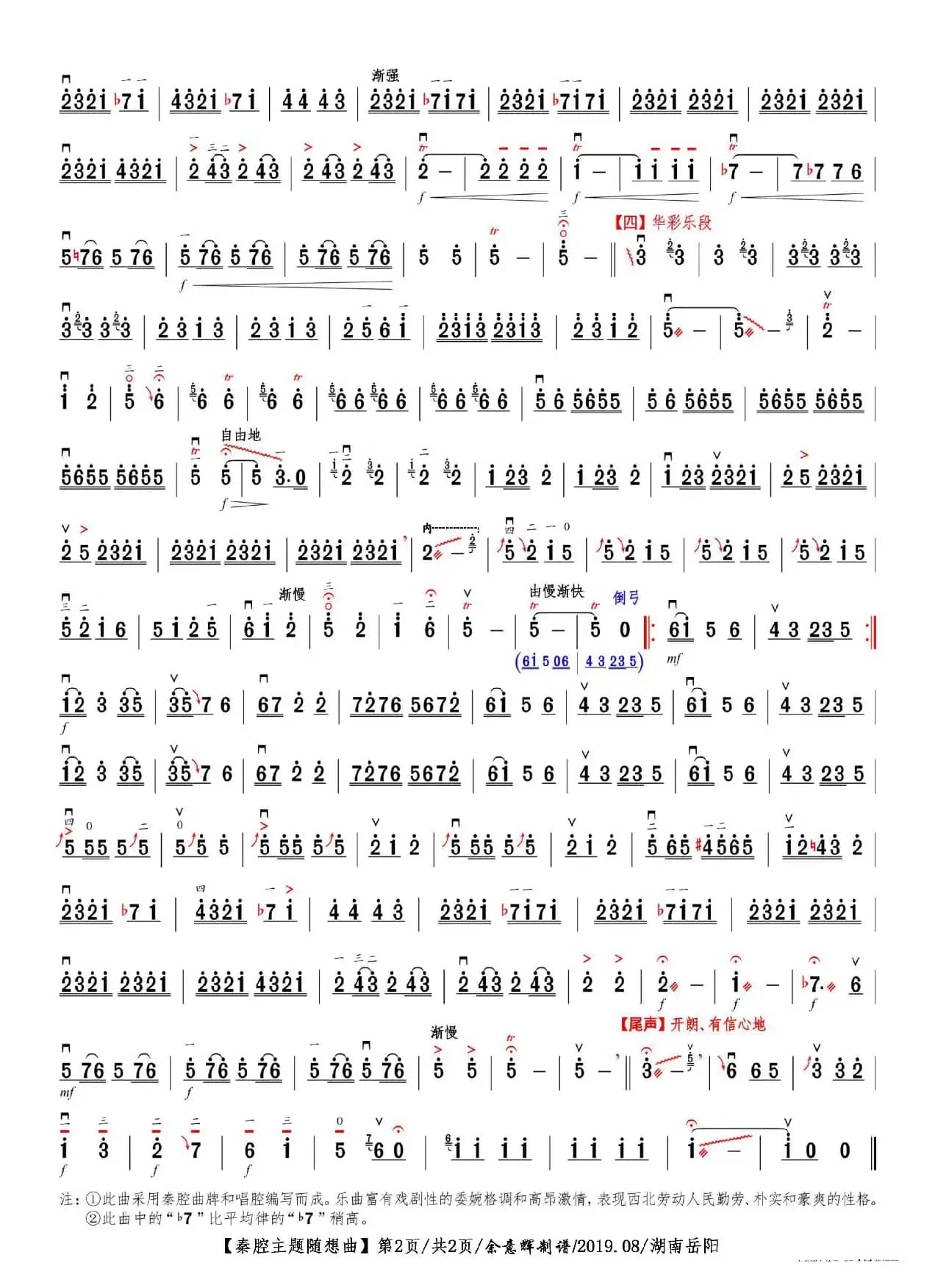 秦腔主题随想曲（二胡曲谱/2页）