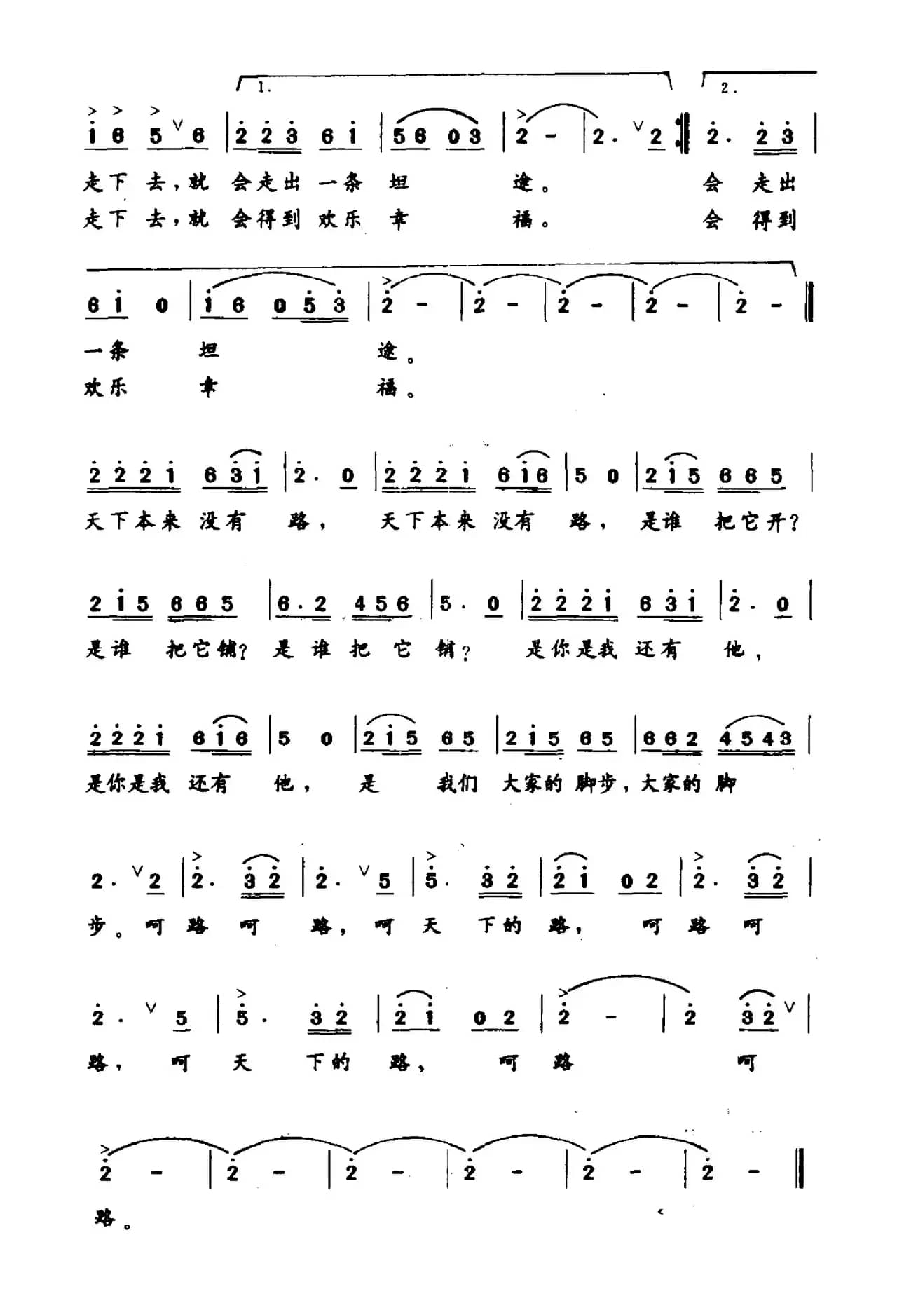 路（吕桂宝词 刘艾曲）