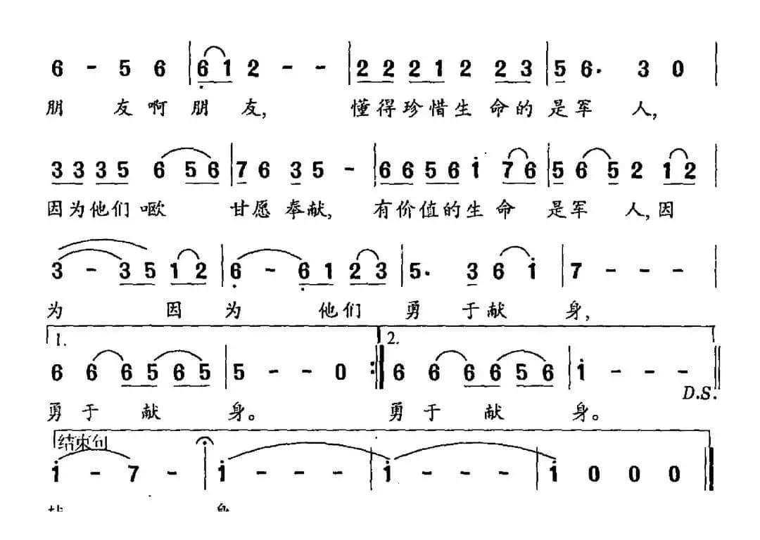 生命的价值（刘建国词 姜春阳曲）