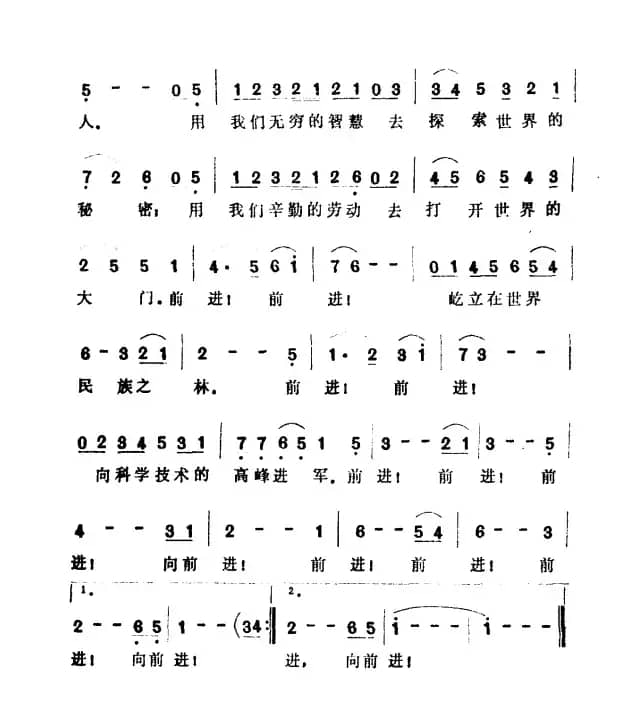 向科学技术的高峰进军