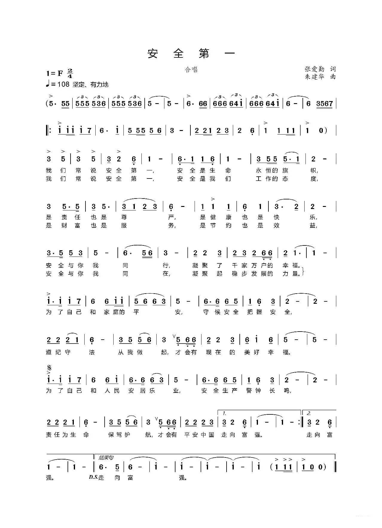 安全第一（安全生产公益歌曲）