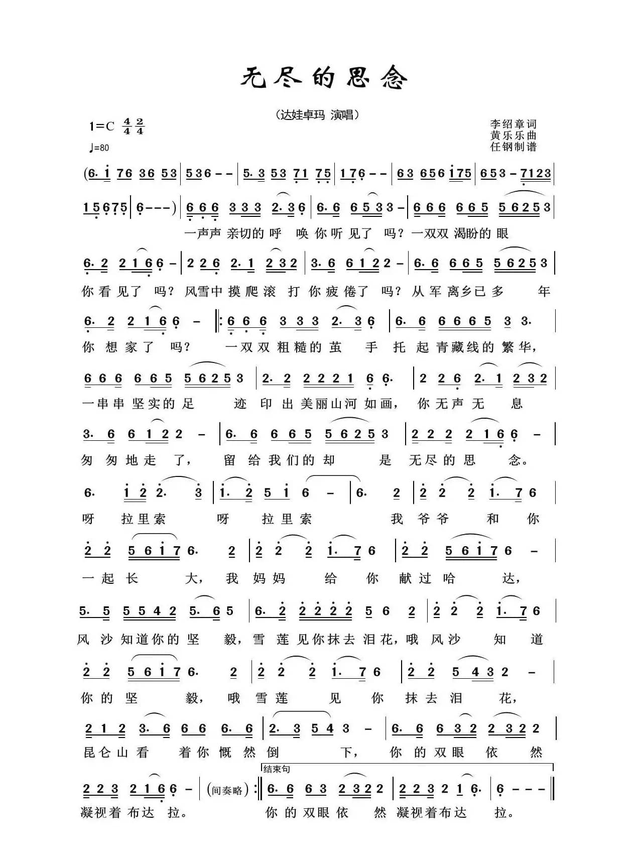 军旅歌曲100首：无尽的思念