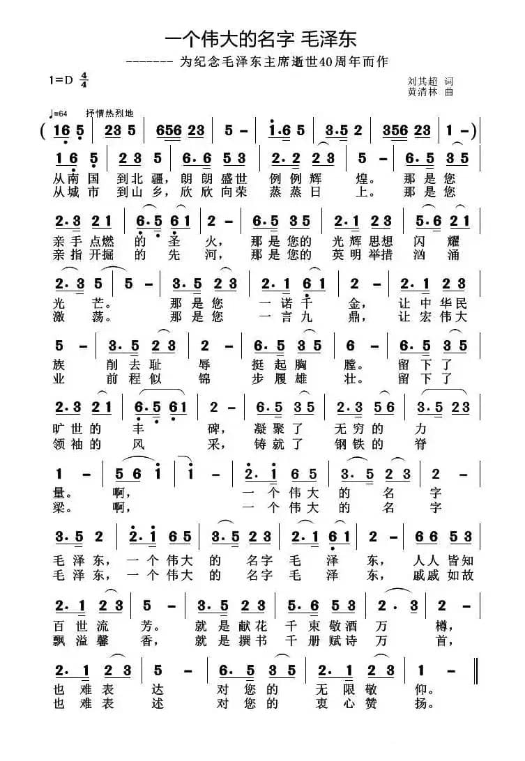 一个伟大的名字 毛泽东