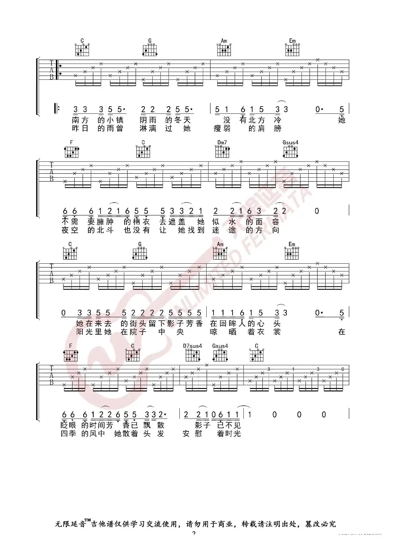 赵雷 南方姑娘 吉他谱（无限延音编配）