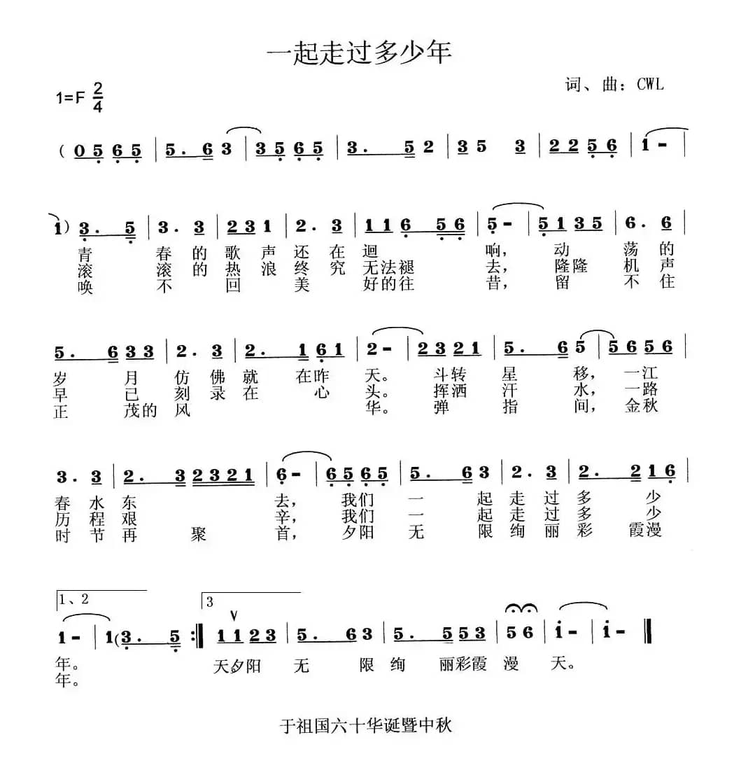 一起走过多少年