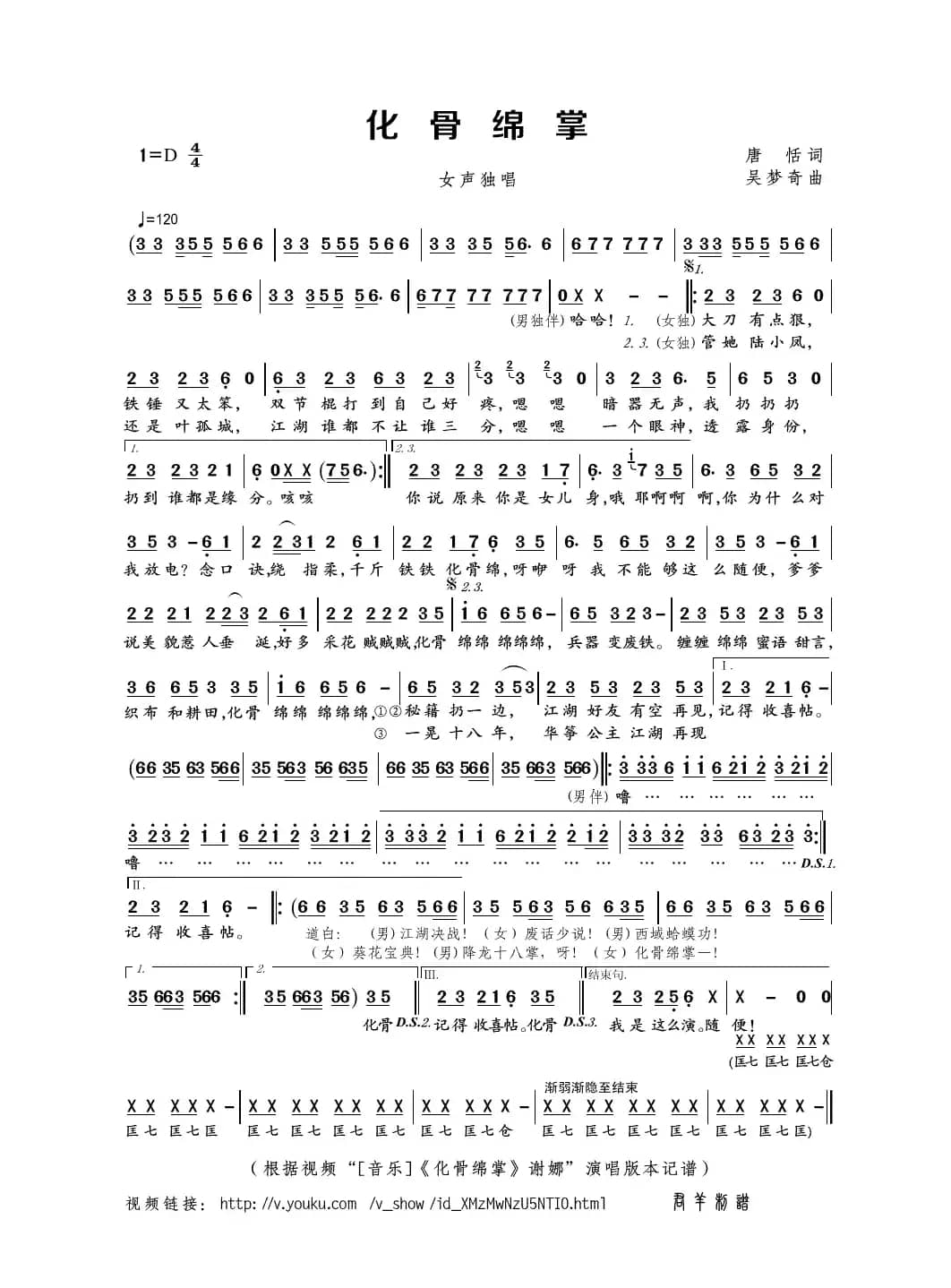 化骨绵掌（唐恬词 吴梦奇曲）