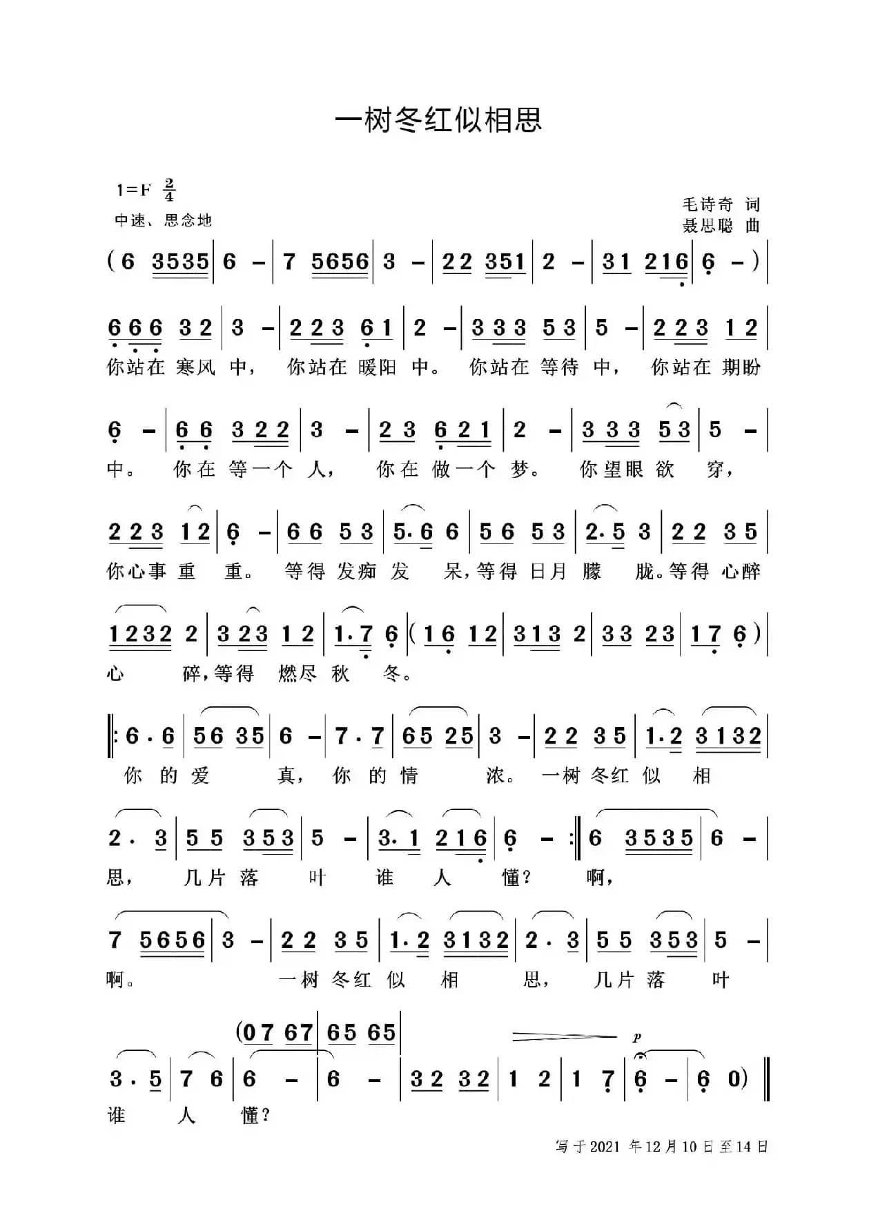 一树冬红似相思