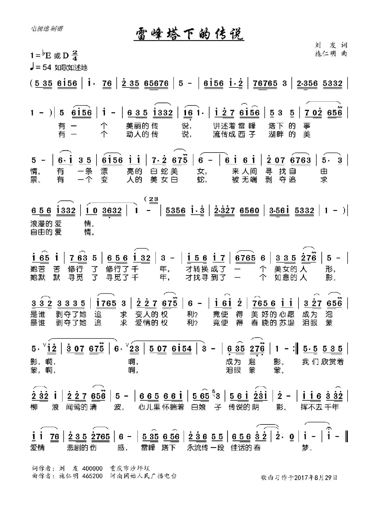 雷峰塔下的传说