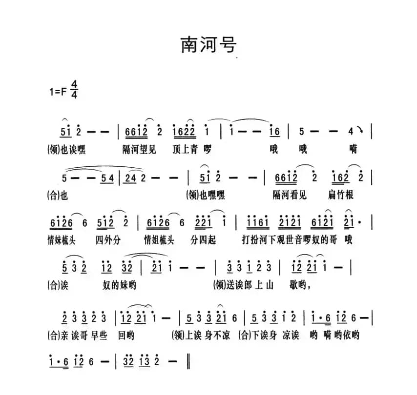 黔江南溪号子：南河号