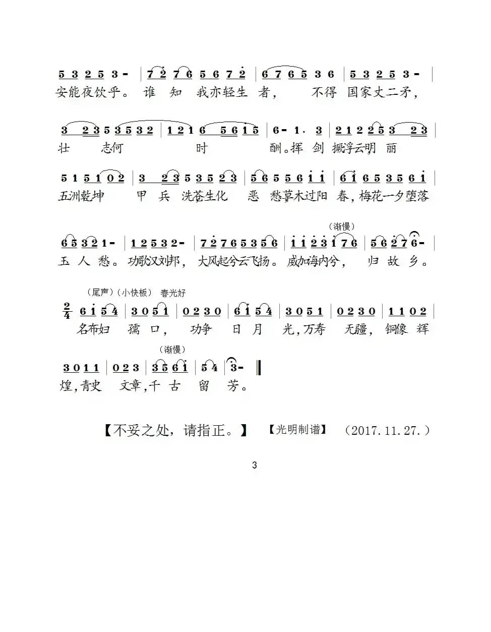 梅花三弄（古曲、赵荣先 廖光明整理版）