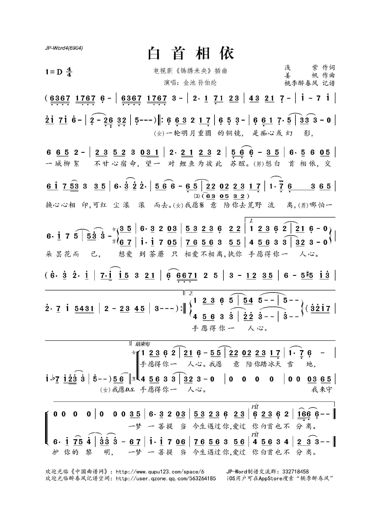 白首相依（电视剧《锦绣未央》插曲）