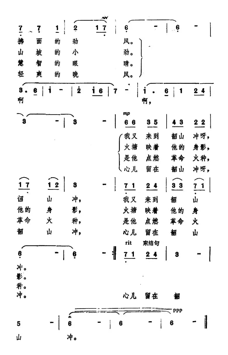 心儿留在韶山冲