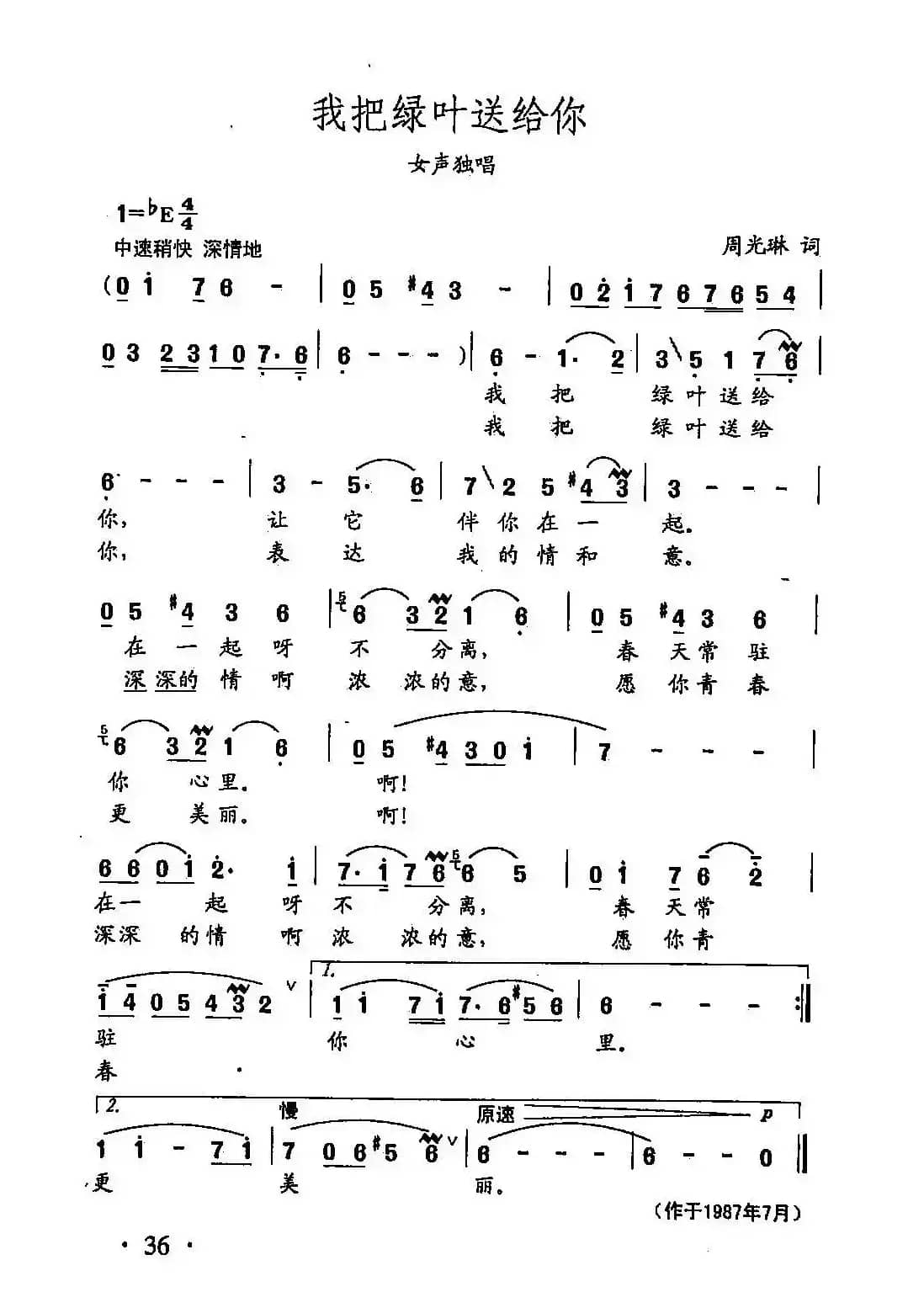 田光歌曲选-24我把绿叶送给你