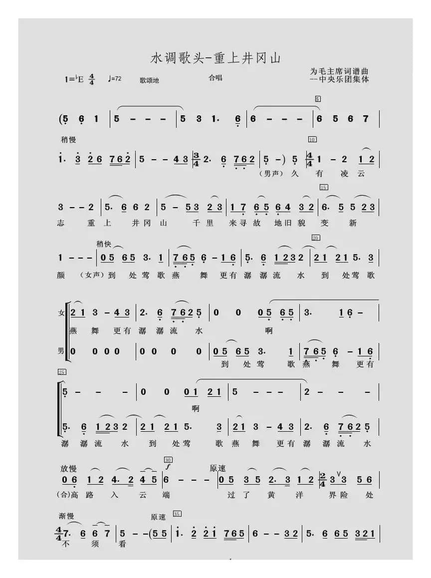 水调歌头-重上井冈山（钱卫忠记合唱谱）