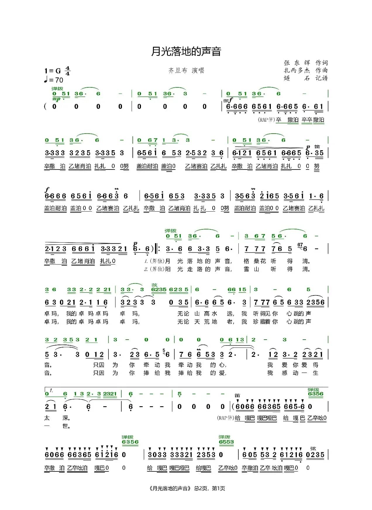 月光落地的声音-齐旦布（伴奏）