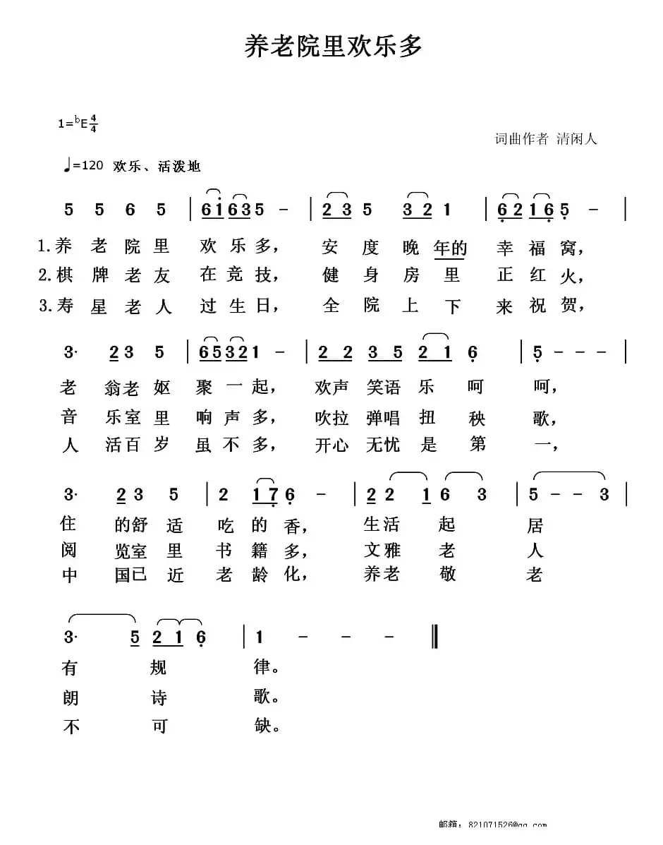 养老院里欢乐多