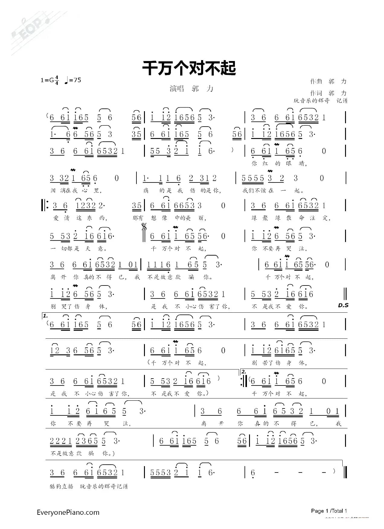 千万个对不起（演唱  郭  力）