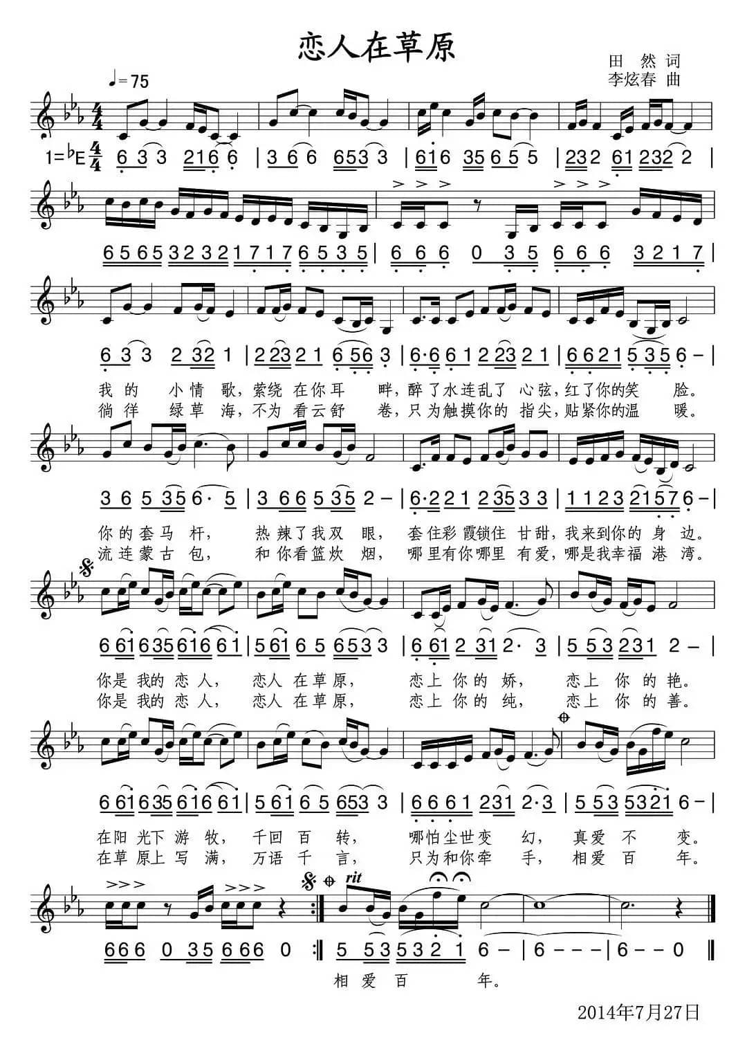 恋人在草原（线简谱混排版）