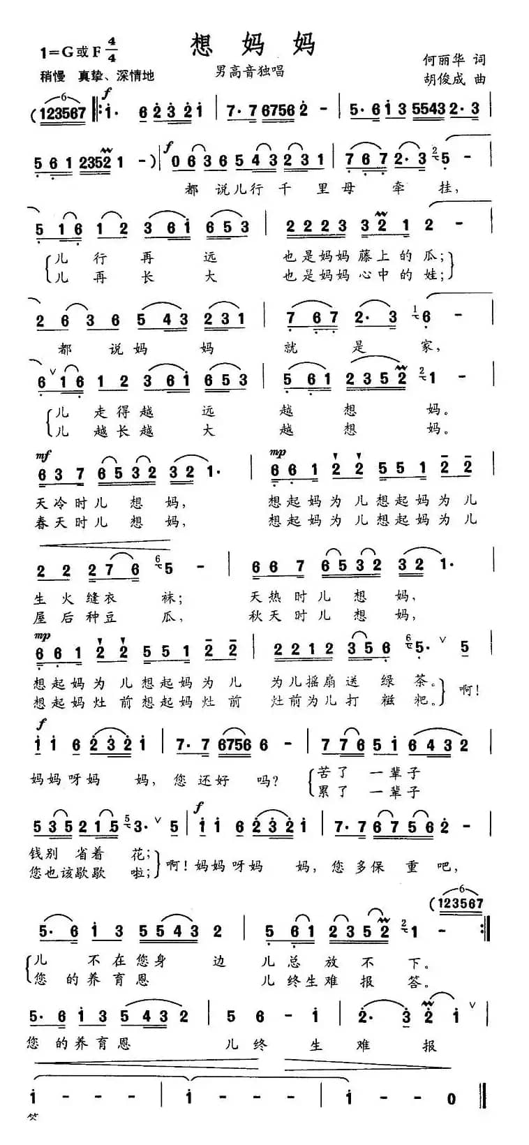 想妈妈（何丽华词 胡俊成曲）