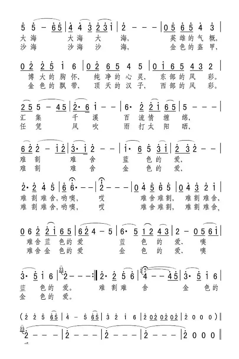 难割难舍的爱（音乐电视片《宁夏好风光》插曲）