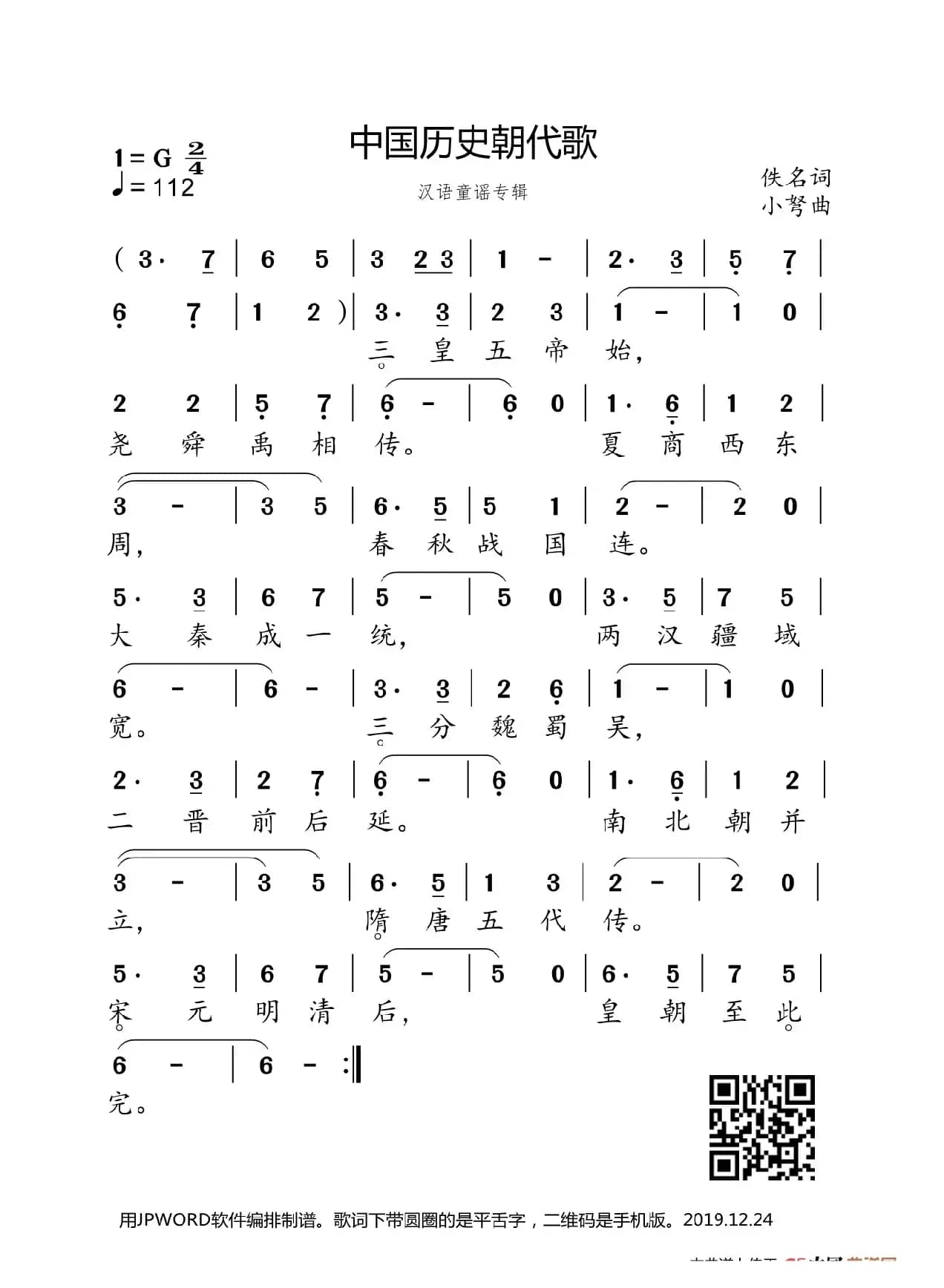 中国历史朝代歌