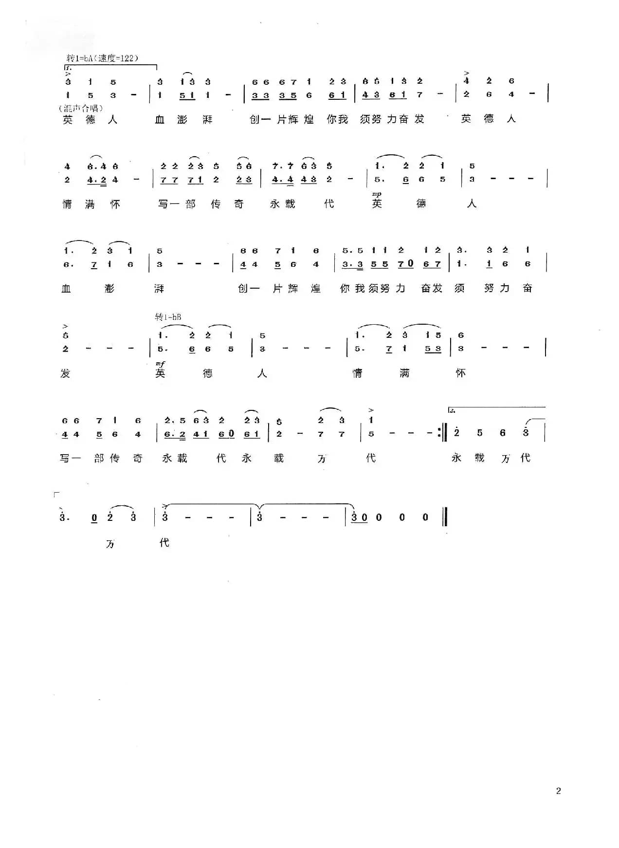 写一部传奇载万代