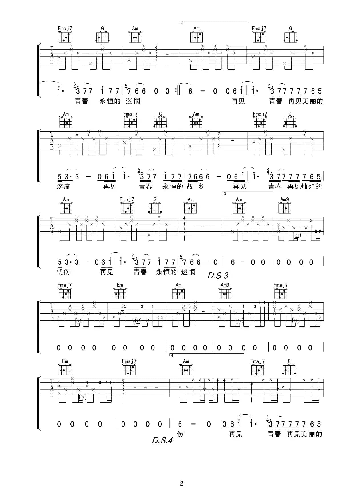 汪峰《再见青春》高清吉他谱（侍书琴社编配版）