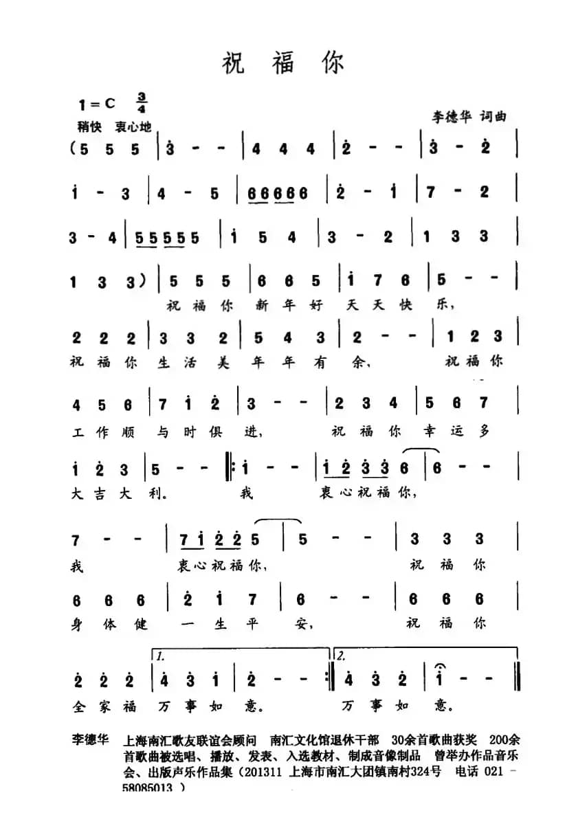祝福你（李德华 词曲）