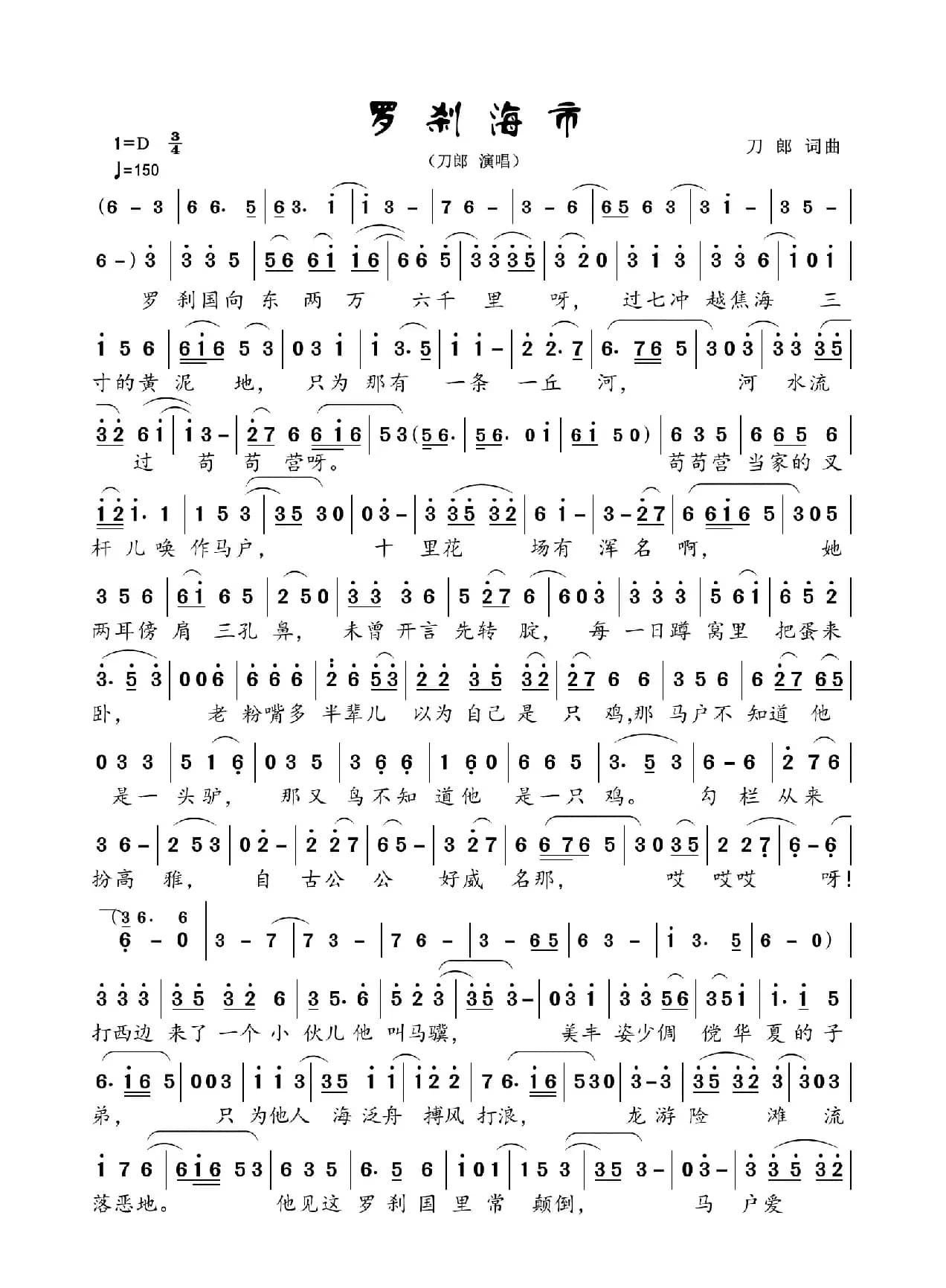 罗刹海市（独 唱）