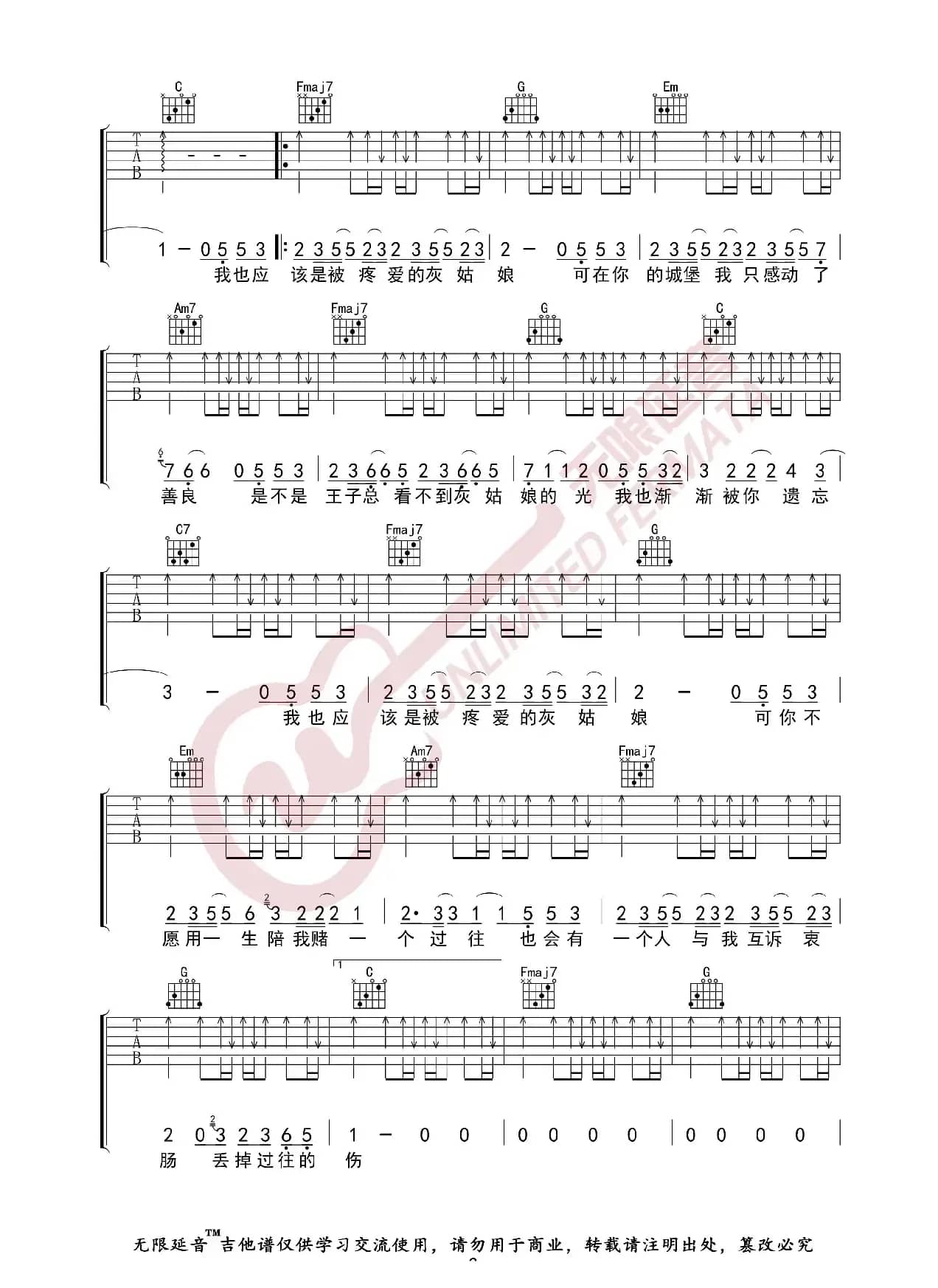 灰姑娘 吉他谱（无限延音编配）