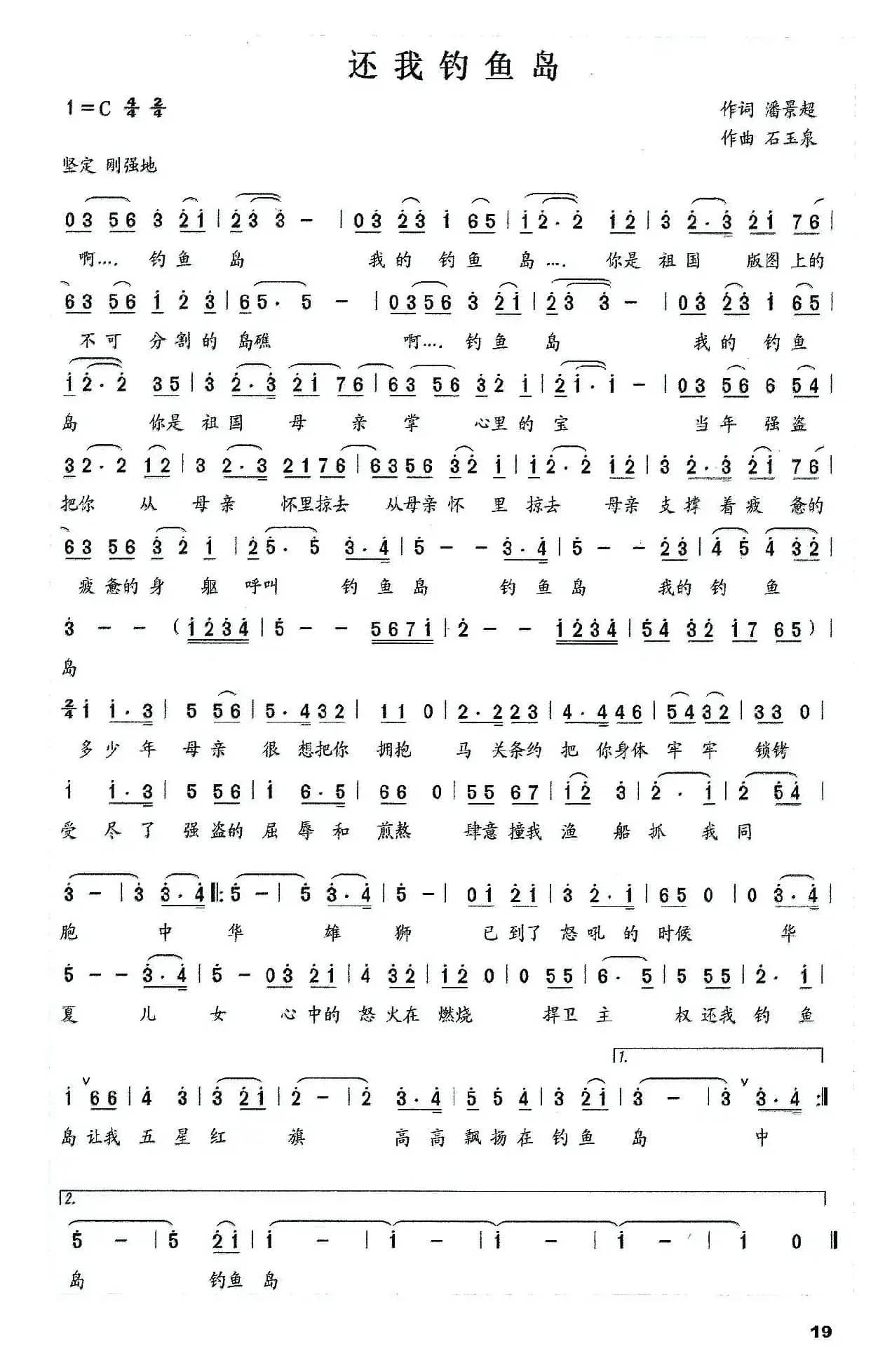 还我钓鱼岛（潘景超词 石玉泉曲）