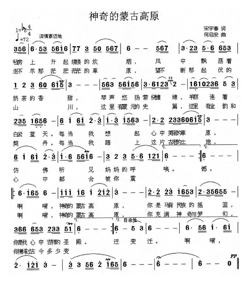 神奇的蒙古高原