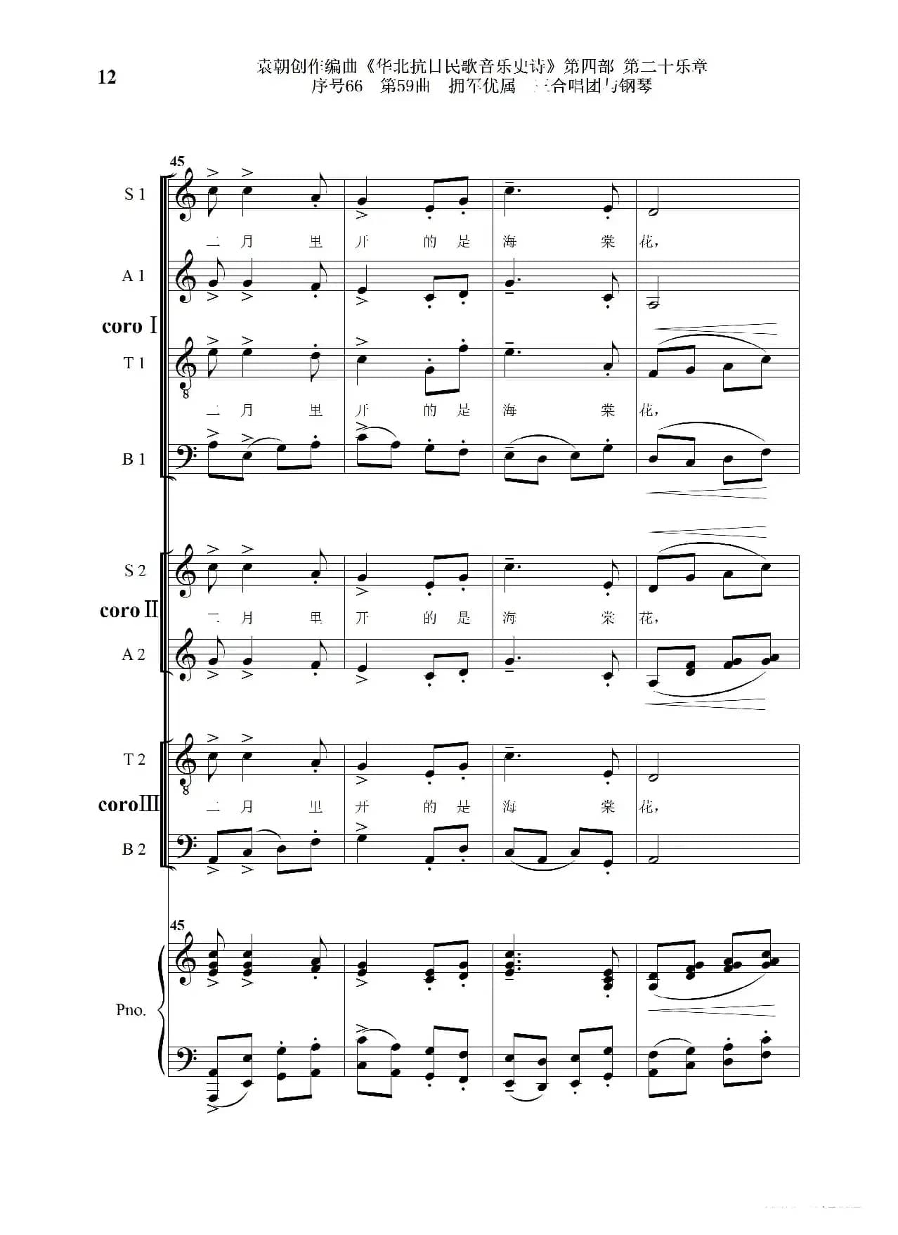 序号66第59曲《拥军优属》三合唱团与钢琴》