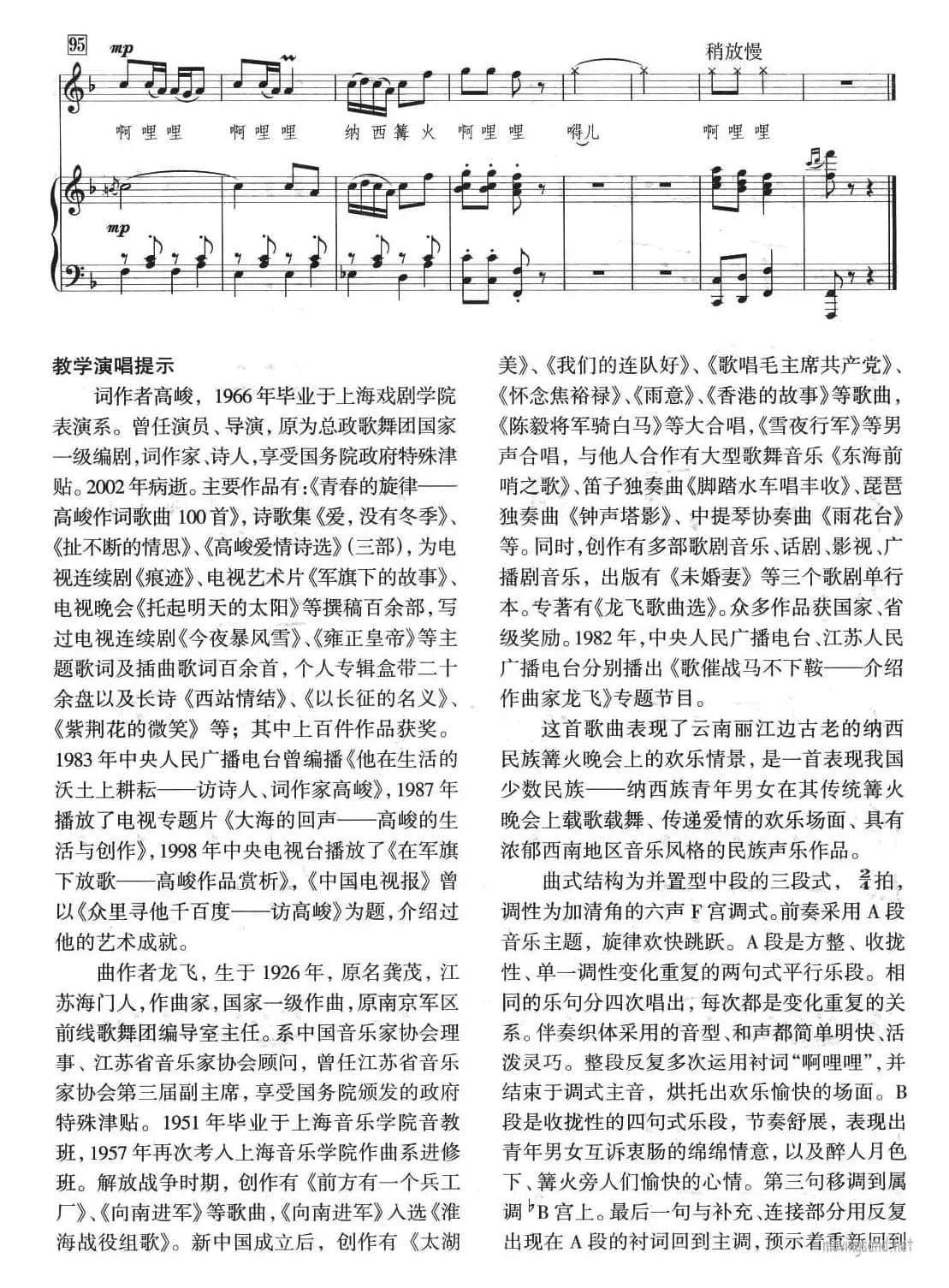 纳西篝火啊哩哩（正谱）