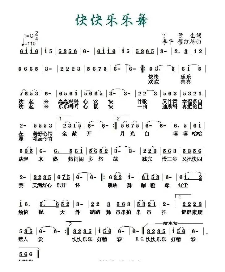 快快乐乐舞