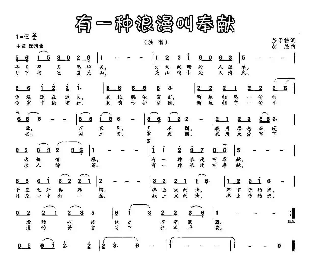 有一种浪漫叫奉献