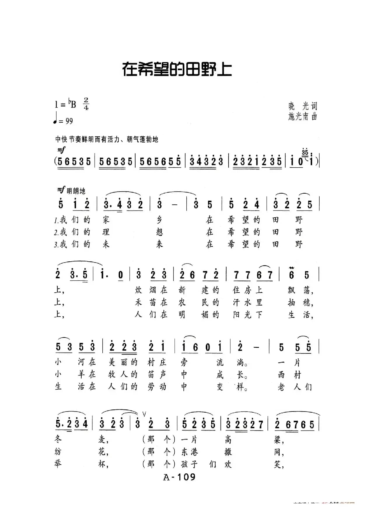 在希望的田野上（老人适用）