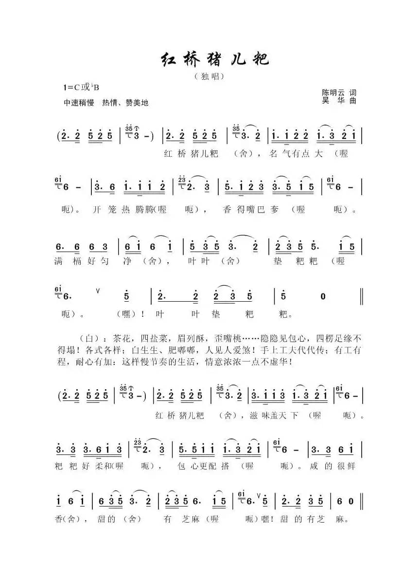 宜宾红桥猪儿粑（独唱）