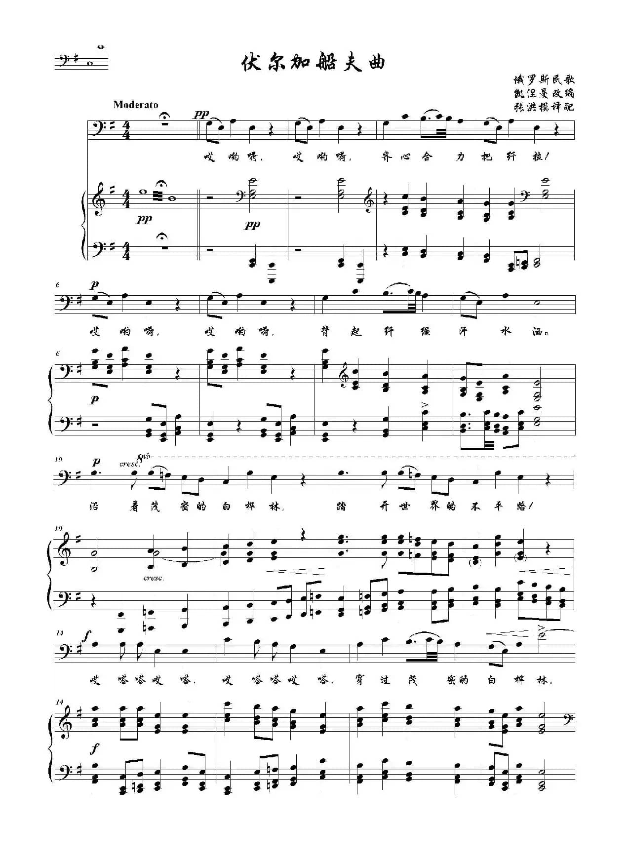 [俄]伏尔加船夫曲（G调正谱）